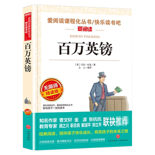 百万英镑马克吐温原著小说全集正版 中小学生课外阅读书籍初中生原版著短篇小说集三四五六年级课外必读经典代表作中外经典名著