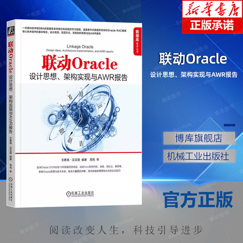 联动Oracle设计思想架构实现
