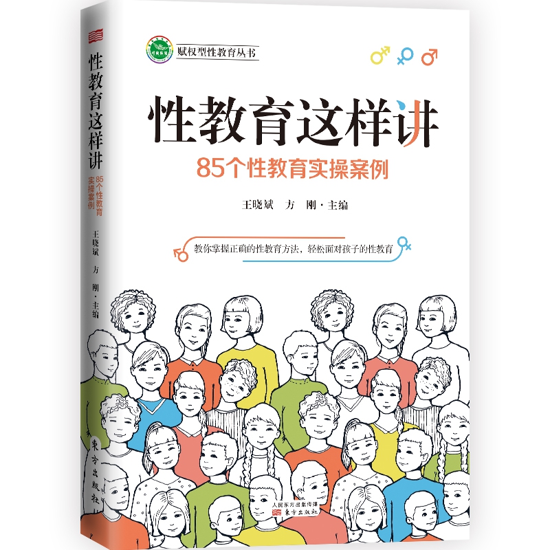 性教育这样讲(85个性教育实操案例)/ 85个性教育实操案例 家庭教育性教育专家用20年实战经验让全面认知性教育书青春期男女孩教育 书籍/杂志/报纸 家庭教育 原图主图