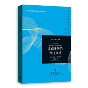 家庭生活的经济分析 博库网