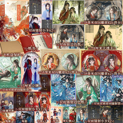 【定制赠品】灯花笑花时恨共此灯沧波起 女将星终章簪星终结篇将门嫡女漫画 千山茶客著  青春文学古代言情小说实体书 博库网