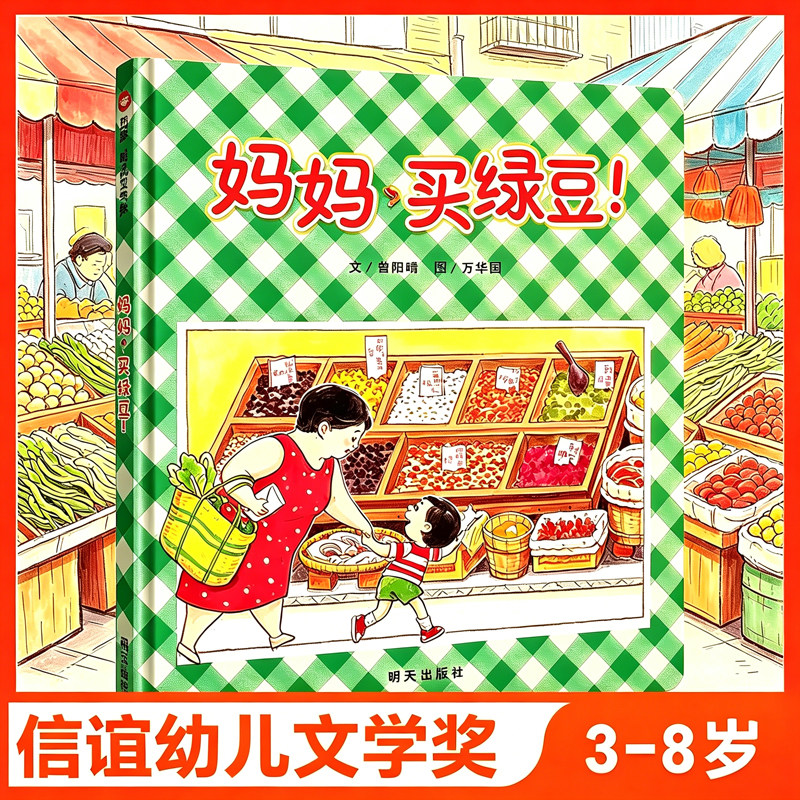 妈妈买绿豆精装信谊儿童故事书幼儿园阅读绘本1到3岁04-6图画宝宝亲子读物启蒙认知早教好饿的毛毛虫我的情绪小怪兽猜猜我有多爱你