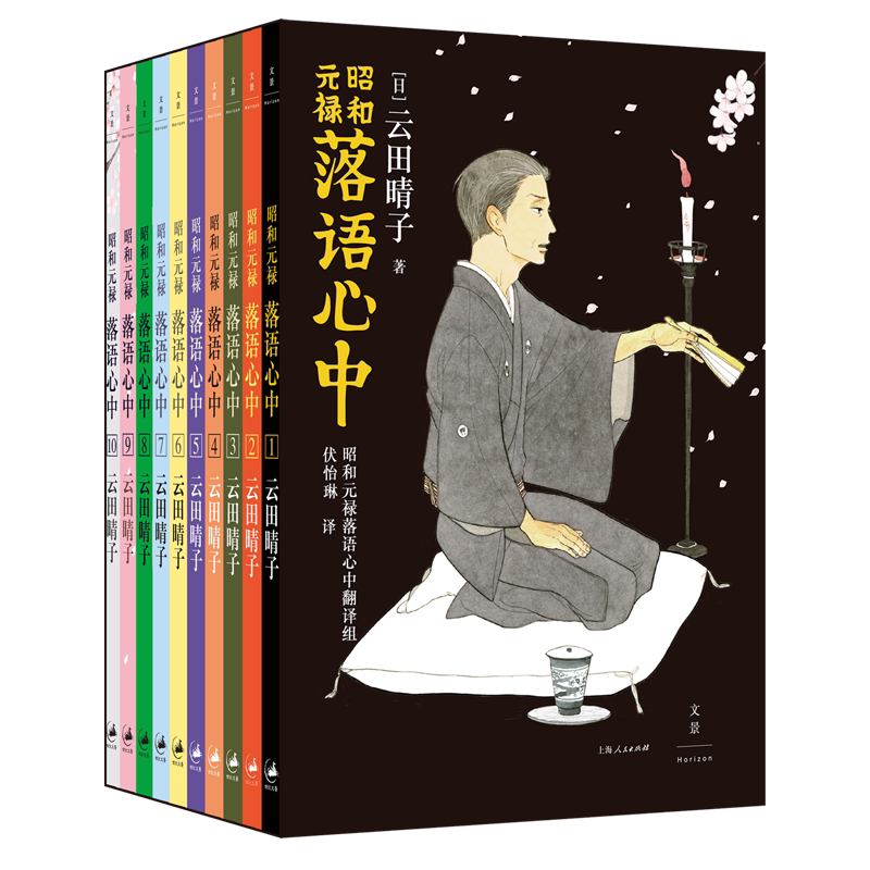 昭和元禄落语心中(全十卷)日本漫画殿堂级奖项手冢治虫奖新生奖获奖获奖作品 神作口碑大爆棚 动画电视双改编 讲谈社正版授