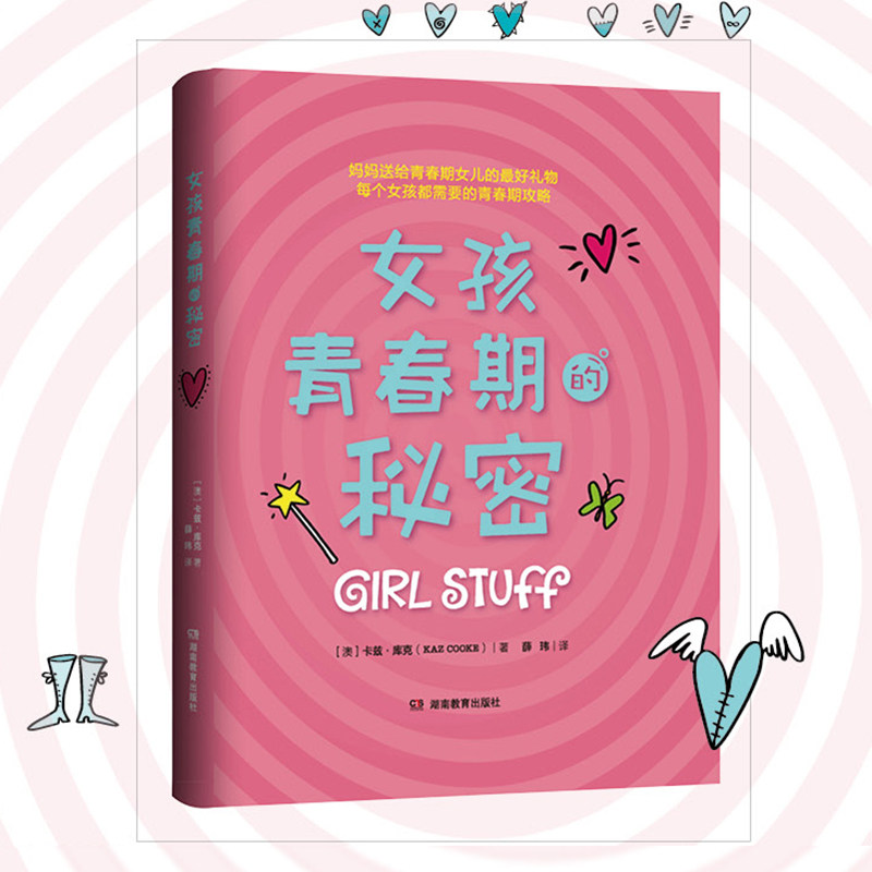 女孩青春期的秘密青春期女孩性教育书籍 9~18岁青春期女孩发育性教育
