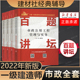 市政公用工程管理与实务 历年真题试卷经典 胡宗强 真题复习题集 搭一级建造师2022考试教材 市政 一建2022市政百题讲坛全套