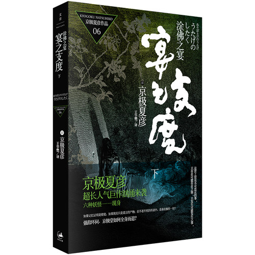 涂佛之宴—宴之支度（下） 博库网