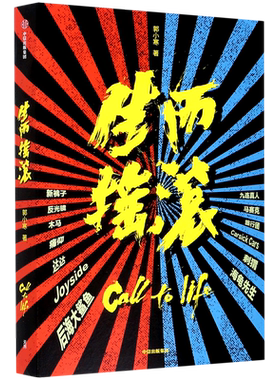 乐队 中国摇滚文化 郭小寒 生而摇滚 博库网
