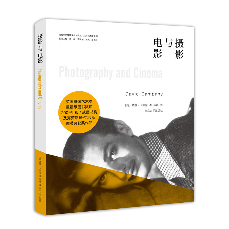 摄影与电影/视觉文化与艺术史系列/当代学术棱镜译丛 博库网