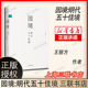 王丽方 园境 23座园林50处佳境200余幅图从园记到园境再现中国古典园林意境之美建筑学上海三联书店9787542677617 著 明代五十佳境