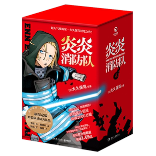 首刷版【赠海报+明信片+贴纸+书签】炎炎消防队漫画6-10册 大久保笃著同名日本动漫原著热血青春畅销漫画书籍 行正版