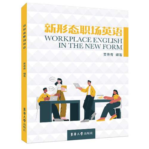 新形态职场英语 博库网
