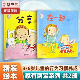 在一起(精) 精装绘本 儿童绘本 安西娅西蒙斯(英)著 余治莹译 宝宝绘本 儿童故事书 精装正版