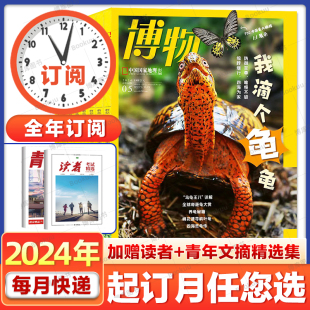 博物杂志2024年1 12月全年订阅四时有味美味博物学增刊中国国家地理青少年版 中小学生科普百科万物好奇号过刊科普期刊 5月新