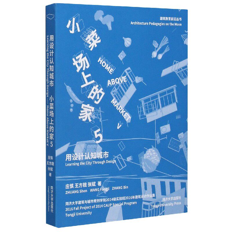 小菜场上的家(5用设计认知城市同济大学建筑与城市规划学院2014级实验班2016年建筑设计 博库网使用感如何?