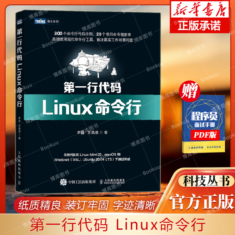 第一行代码linux教程鸟哥私房