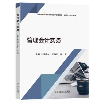 管理会计实务 博库网