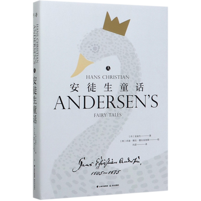 安徒生童话 (丹)安徒生(Hans Christian Andersen) 正版书籍  晨光出版社