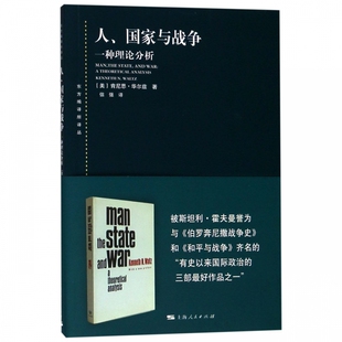 博库网 东方编译所译丛 人国家与战争 一种理论分析