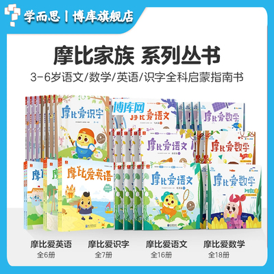 摩比爱语文学而思新系列