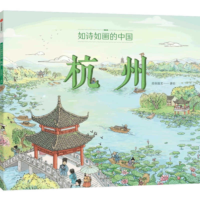 如诗如画的中国——杭州小学生课外阅读一二三四五六年级7-12-15岁儿童文学读物中华上下五千年史记故事书科普百科正版高性价比高么？