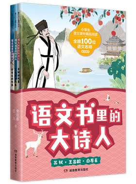 语文书里的大诗人苏轼王昌龄