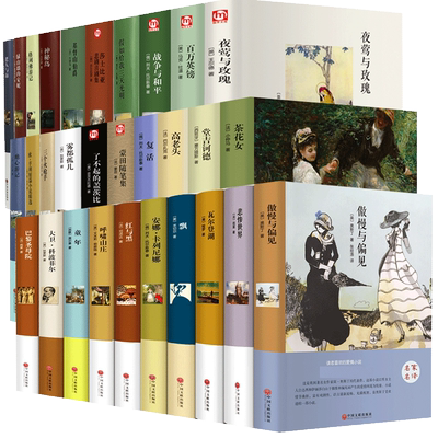 世界三十大名著书籍全套正版原著