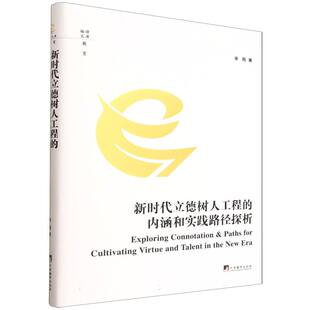 新时代立德树人工程的内涵和实践路径探析 博库网