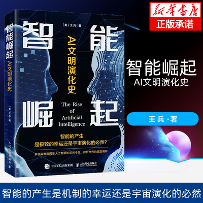 智能崛起AI文明演化史