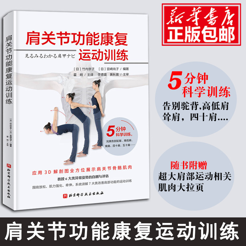 肩关节功能康复运动训练竹内京子