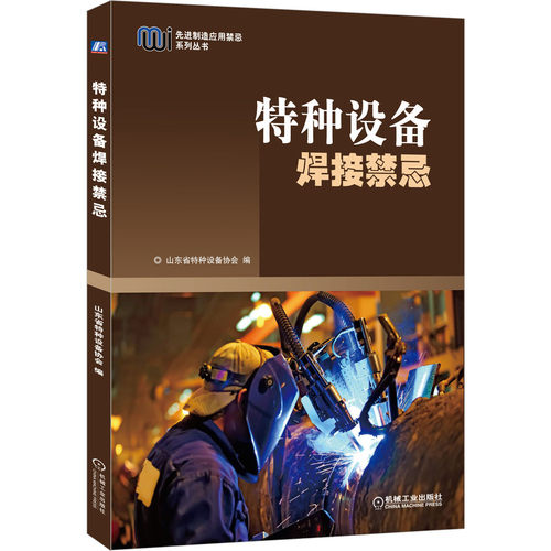 特种设备焊接禁忌 特种设备  焊接禁忌  反面案例  正误对比  快速提升 博库网