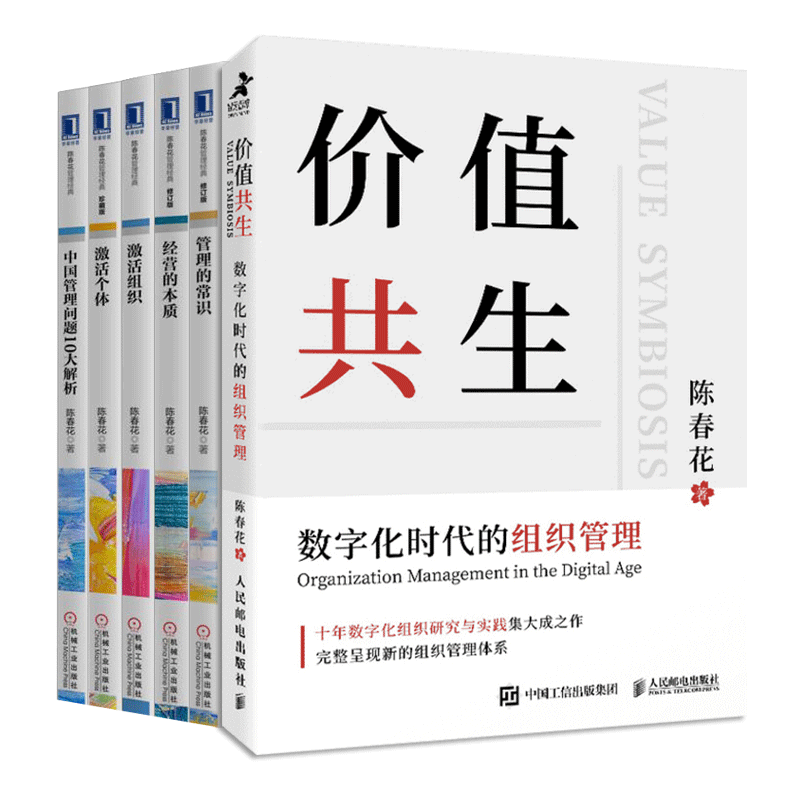 陈春花管理系列 共6册官方正版 博库网