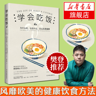 33个饮食练习帮你告别错误饮食习惯在享受中和那个被压抑 正版 樊登 健康科学解饮食文化畅销书籍 学会吃饭 自我达成和