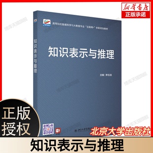 知识表示与推理 博库网