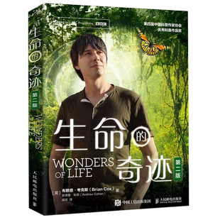 生命的奇迹 第二版 BBC纪录片同名奇迹系列 跟随物理学家布赖恩 考克斯一起探索生命的奥秘 生命起源 青少年科普读物书 第2版