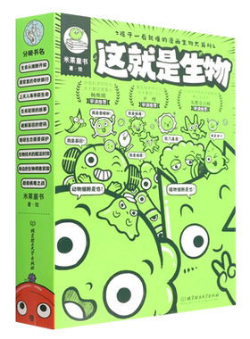 这就是生物(共9册) 5-12岁这就是地理化学物理计算机儿童漫画百科生命地球生态细胞器官组织植物动物遗传生殖现代技术调查实验