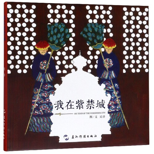 趣游京城系列 我在紫禁城 博库网