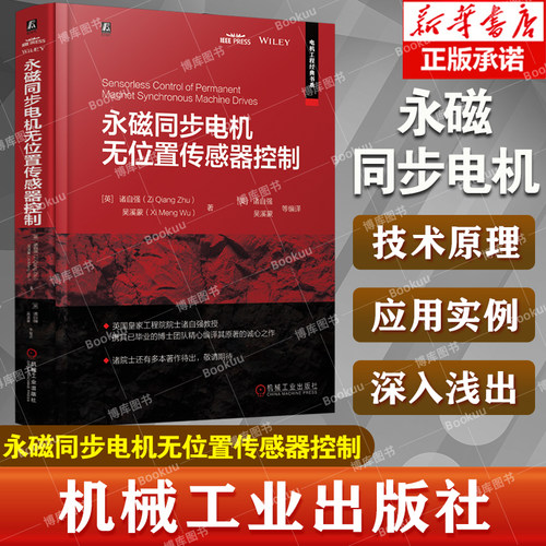 永磁同步电机无位置传感器控制