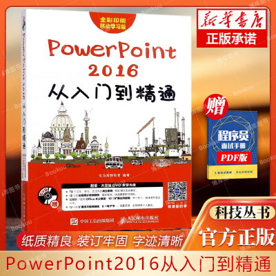 powerpoint2016入门精通附光盘