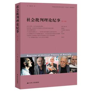 社会批判理论纪事(第18辑) 博库网