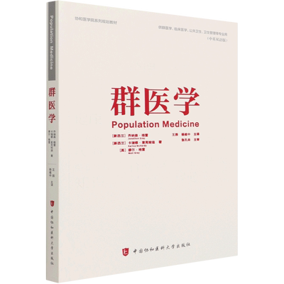 群医学（Population Medicine）