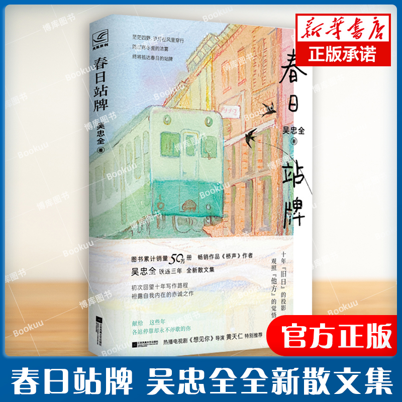 春日站牌吴忠全著