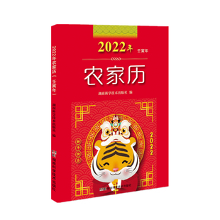 2022年农家历 博库网 壬寅年