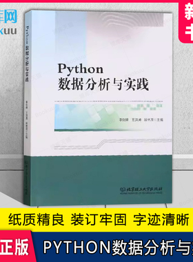 Python数据分析与实践 Matplotlib实现数据可视化、数据质量分析、数据预处理、回归分析 北京理工大学  9787576324471