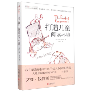 禹田阅读理论经典书系 打造儿童阅读环境 儿童阅读环境说来听听儿童阅读与讨论儿童阅读推广指南儿童阅读能力培养北京联合出版