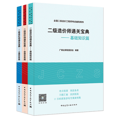 二级造价师通关宝典——安装实务篇