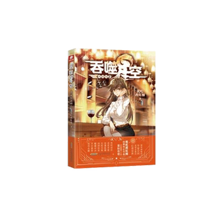 吞噬星空典藏版2 我吃西红柿人气代表作星辰变盘龙莽荒记吞噬星空飞剑问道玄幻武侠小说 正版书籍 博库网
