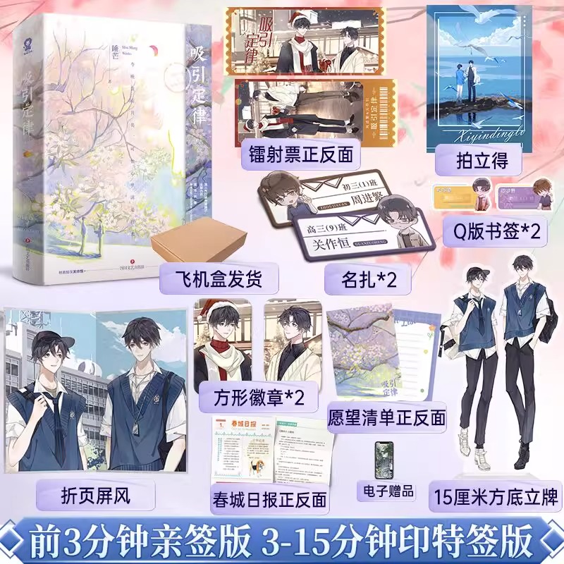 亲签版 吸引定律全2册 睡芒著 校园温暖救赎青春文学推理悬疑热门畅销小说书籍朝俞别来无恙 博库网