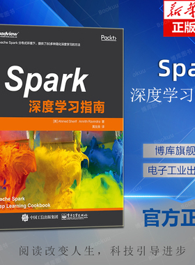 Spark深度学习指南 (美)艾哈迈德·谢里夫(Ahmed Sherif),(美)阿姆里斯·拉文德拉(Amrith Ravindra) 著 黄友良 译