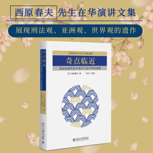 奇点临近：迎面而来的技术变革与法学家的课题 博库网