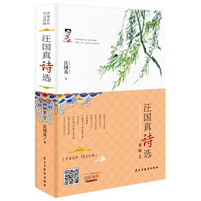 汪国真诗选(精)名家名作诗歌散文经典外国经典现代文学文学诗歌散文集正版图书 博库网